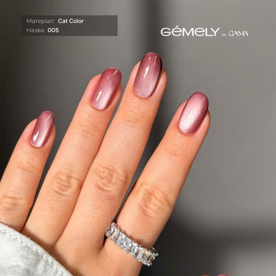 Гель-лак GÉMELY ex GA&MA Cat Color 005/Кет Колор 005 6 мл, Колір: 0052