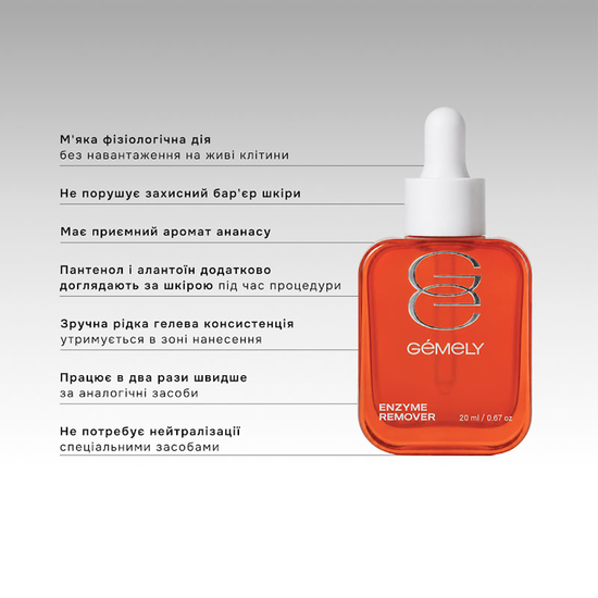 Ремувер GÉMELY ex GA&MA Enzyme Remover  20 мл3